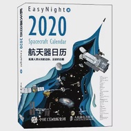 2020航天器日曆 作者：EASYNIGHT
