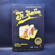 Think Like The Most Extreme Volume 9-Somkid Let's Go. ️1058666