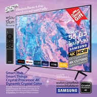 New 2024 Samsung Smart tv 55CU7000 4KUHD TV รุ่น 55CU7000KXXT 55นิ้ว รับประกันศูนย์ 1ปี รับชม Netfli