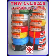 สายไฟ THW PKS 1x2.5 50เมตร สีเขียว