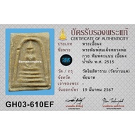 龙婆贵 崇迪佛 小模LP Kuay Phra Somdej Kanen BE 2515 – Authentic Wat Kositaram Amulet (Luang Phor Kuay)