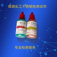 Shu Shuangshun Chemical201304316Stainless Steel Test Reagent Test Liquid Test Water Food Stainless S