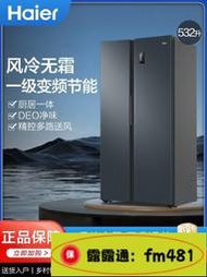 海爾532L對開門電冰箱家用超薄嵌入式壹級能效風冷無霜統帥雙開門