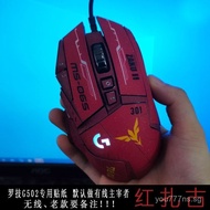 Applicable to Logitech G502Sticker Wired Dominator hero se Wireless Mouse Sticker Personalized Skin 