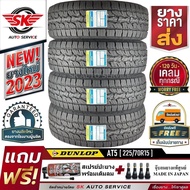 DUNLOP ยางรถยนต์ 225/70R15  รุ่น GRANDTREK AT5 4 เส้น +ประกันอุบัติเหตุ. 225/70R15 One