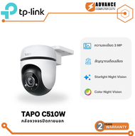 TP-LINK TAPO (C500 C510W C520WS C530WS) Outdoor Pan/Tilt Security Wi-Fi Camera