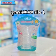 ฺBabi care เบบี้แคร์ จุกนมคอแคบ ไม่ดูดไม่ไหล  แพ็ค 3ชิ้น