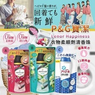 KS9754：P&amp;G寶潔 Lenor Happiness 衣物柔順劑清香珠系列