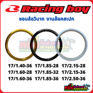 วงล้ออลูมิเนียม RCB Racing boy 17/1.40-36H 17/1.60-28H 17/1.60-36H 17/1.85-28H 17/1.85-32H 17/1.85-36H 17/2.15-36H 17/2.50-36H