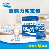 {Kapibara Life Beauty Shop} Pocari Water Powder 13g/66g