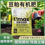 fertilizer 豆粕有机肥 肥料 豆粕有机发酵 微生物肥   蔬菜家用阳台绿植瓜果树生根壮苗通用肥   现货  8/24