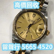 《留聲行》高價回收 舊手錶 二手手錶 壞手錶 古董手錶 勞力士 Rolex 好壞都收 歐米茄Omega、帝舵帝陀Tudor、百达翡丽PP 、爱彼AP、伯爵Piaget、积家Jaeger-Le Coulter、江诗丹顿Vacheron Constantin、卡地亚Cartire、万国表IWC 帝舵 帝陀 tudor 刁陀 陀錶 懷錶 自動錶 上鏈錶 石英錶