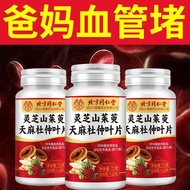 600 pieces of Beijing Tongrentang Lingzhi Shanzhuyu Tablets of Beijing Tongrentang Lingzhi Shanzhuyu