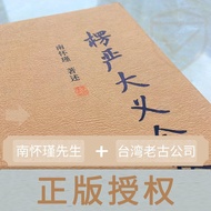 Shurangama Great Meaning Today Interpretation of Nan Huaijin's Classics Selected Collection of Nan H