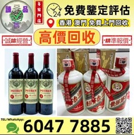 臻品匯 全港收：白酒/紅酒/白蘭地/威士忌/香檳 茅台五糧液 拉菲 木桐 玛歌 拉图 帕图斯 罗曼尼 康帝 勃艮第 作品一号 龙船 靓次伯 活灵魂 柏菲 宝嘉龙 奧比昂 軒尼詩 李察 杯莫停 路易十三