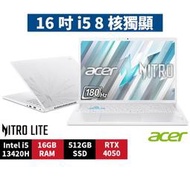 小冷筆電專賣全省~acer Nitro Lite NL16-71G-56ZT 白 宏碁高效能筆電