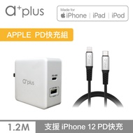 a+plus PD 57W APPLE極速充電組(PD+QC極速萬用充電器+120cm TypeC to Lightning快速充電線)