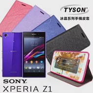 索尼 SONY Xperia XZ1 冰晶系列 隱藏式磁扣側掀手機皮套 保護殼 保護套果漾桃