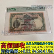 免費估價 全港澳上門 收購：1941年5元紙幣.羅馬兵，印度新金山 渣打銀行，舊港幣 港紙，舊紙幣 銀紙，香港有利銀行，香港上海匯豐銀行，香港渣打銀行，印度新金山中國渣打銀行，英商香港上海匯豐銀行，舊