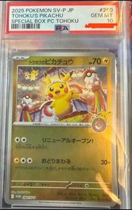 Psa 10 東北比卡超