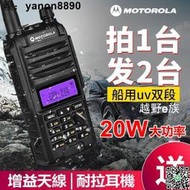 摩托羅拉 （Motorola） 兔機子 無線電 對講機 20w大功率 免執照摩托羅拉 手扒雞 手扒機