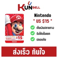 Nintendo eShop US $15 (สินค้าพร้อมส่ง/รับโค้ดในแชท) by KUNSELL