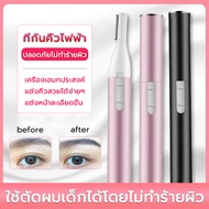 ที่กันคิ้ว เครื่องเล็มขนคิ้วไฟฟ้า Electric eyebrow trimmer เครื่องกันคิ้ว กันคิ้วไฟฟ้า มือใหม่ ที่กันคิ้ว อเนกประสงค์ ตัดขนคิ้ว โกนขน โกนขนรักแร้ คมชัด กันน้ำ