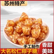 苏州特产正宗松仁粽子糖大名松子糖休闲小零食品三角糖果景区同款3.20Suzhou Specialty Authentic Pine Nut Candy, Famous Pine Nut Candy, 