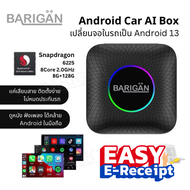 BARIGAN รุ่น BG-6225A กล่องแปลงสัญญาณ Android Box ในรถยนต์ ดูหนัง-ฟังเพลง-Map 8G+128G Android 13 QCM
