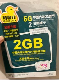 鴨聊佳5G中國內地及澳門無限數據卡2GB 3日2夜  //**首次使用必須在香港插卡激活