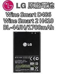 【不正包退】BL-44JH LG Wine Smart 2 H410 D486 L7 原廠電池 1700mAh 電池