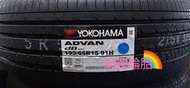 《億鑫輪胎 建北店》YOKOHAMA 橫濱輪胎 ADVAN dB V553 195/65/15 195/65R15