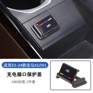 Applicable to 23-24 BMW X1/IX1 Charging Socket Protective Cover Dust Cover Interior Decoration Suppl