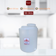 [ที่เดียวครบ] ถังพลาสติก ถังเก็บสารเคมี ถัง PE ขนาด  50 100 200 ลิตร  ได้รับมาตรฐาน มอก.