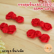 Chinese Buttons A5-22512 -55MM-Red