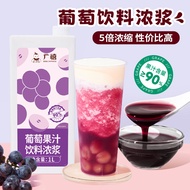 Guangxi Grape Juice 1L Grape Juice Flavor Drink Thick Pulp Succulent Grape Pearl Milk Tea Shop Speci