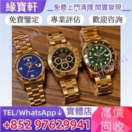 實體門店免費評估高價收手錶 名錶 金錶 新舊錶 勞力士Rolex 手錶 勞力士迪通拿系列 勞力士 格林尼治型 II系列 GMT綠金 ROLEX 勞力士 Day-Date 手錶 Rolex勞力士 OME