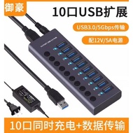 usb擴展器3.0分線器7/10口帶獨立電源開關多接口插頭適用手機群控刷機hub轉換集線器多功能筆記本電腦拓展塢