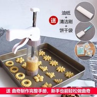 曲奇槍做餅乾模具奶油裱花嘴溶豆烘焙工具擠花袋器套裝烘培餅乾機