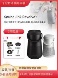 【華鐸科技】Bose REVOLVE +藍牙音箱防水便攜環繞大小水壺二代音響揚聲器