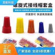 Screw Connector Spring Screw Connector Rotary Wire Crimping Cap p1p2p3p4p6 Set Combination