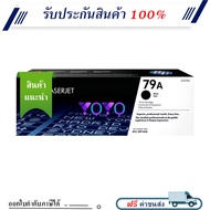 HP 79A หมึกพิมพ์ปริ้นเตอร์ Pro M12a M12w M26a M26nw