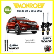 Monroe OE Spectrum โช๊ค โช้คอัพ รถยนต์ Honda BR-V BRV ฮอนด้า บี อาร์ วี 2016-2019 รับประกัน 2 ปี