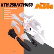 ชุดสี KtmชุดสีวิบากแปลงKTMขนาด200-250cc  ชุดสีขนาดใหญ่ ชุดสีวิบาก แฟริ่งวิบาก มอดตคอส ชุดใหญ่ สำหรับ