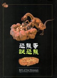 恐龍蛋誕恐龍[精裝]