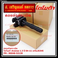 ******Ignition Coil Toyota:90048-52130 For Toyota Avanza 1.3 Year 2004-2011 K3VE