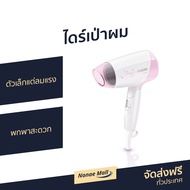 🔥ขายดี🔥 ไดร์เป่าผม Philips ตัวเล็กแต่ลมแรง พกพาสะดวก รุ่น HP8120 - ไดร์เป่าผมพกพา ไดรฟ์เป่าผม ไดร์เป