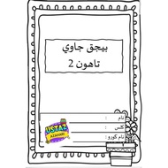 🌟🌟 READY STOCK 🌟🌟 LATIH TUBI JAWI TAHUN 2