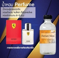 น้ำหอม สูตรเข้มข้นหอมติดทนนานมากกว่า 12 ชั่วโมง Ferrari Men ปริมาณ 120 ml