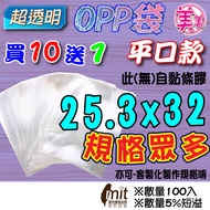 D [Flat Pocket] OPP 25.3x32 [Gift Packaging Bag, Clothing Packaging Bag] Transparent Packaging Bag O